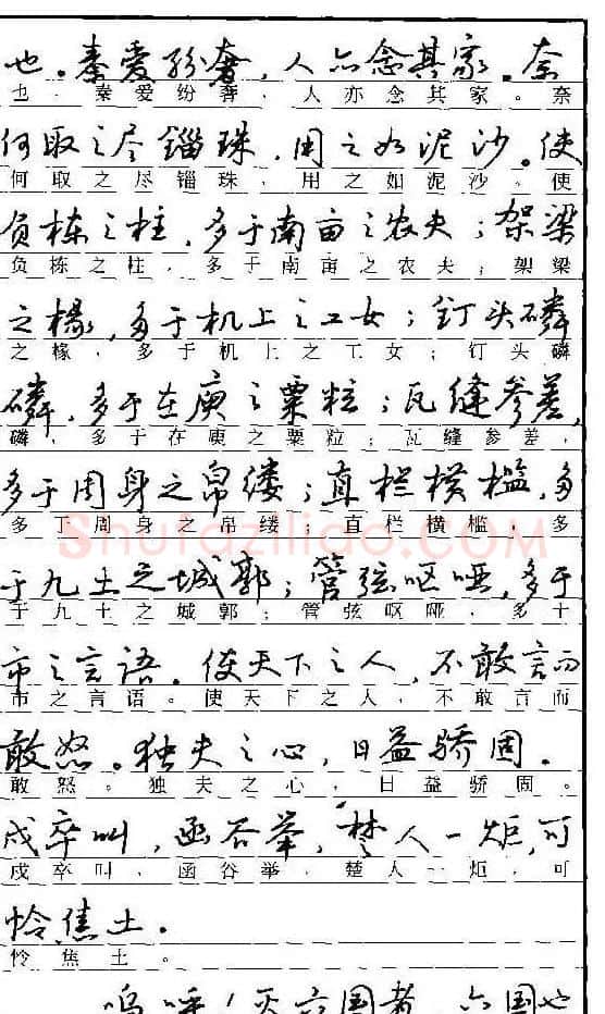 自学丛帖《学生古代散文名篇钢笔字帖》 | 硬笔书法字帖