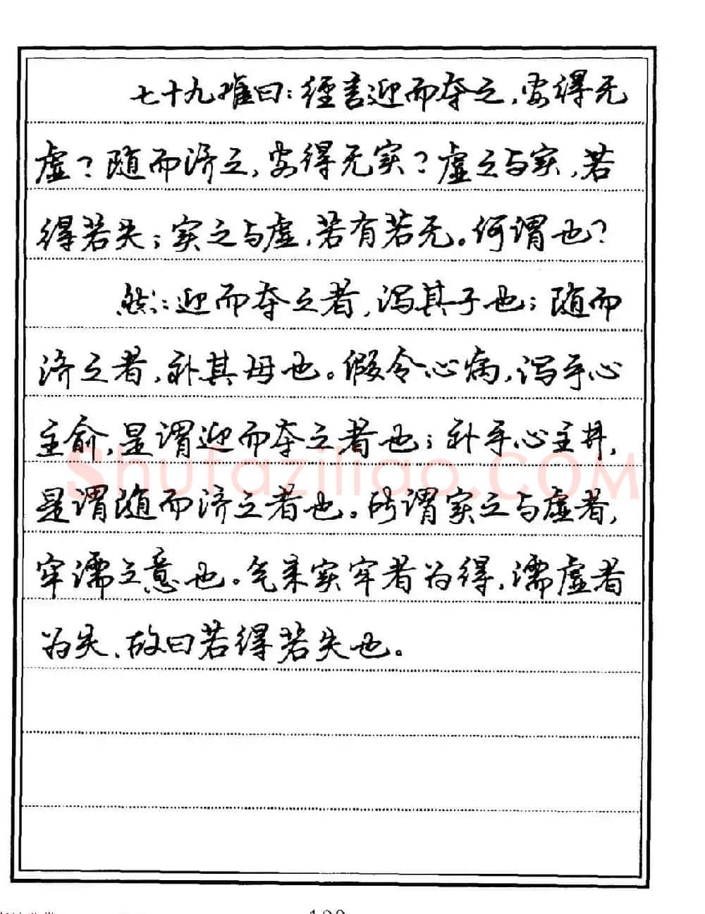 苏德生硬笔书法《中医经典钢笔字帖·难经》 | 硬笔书法字帖