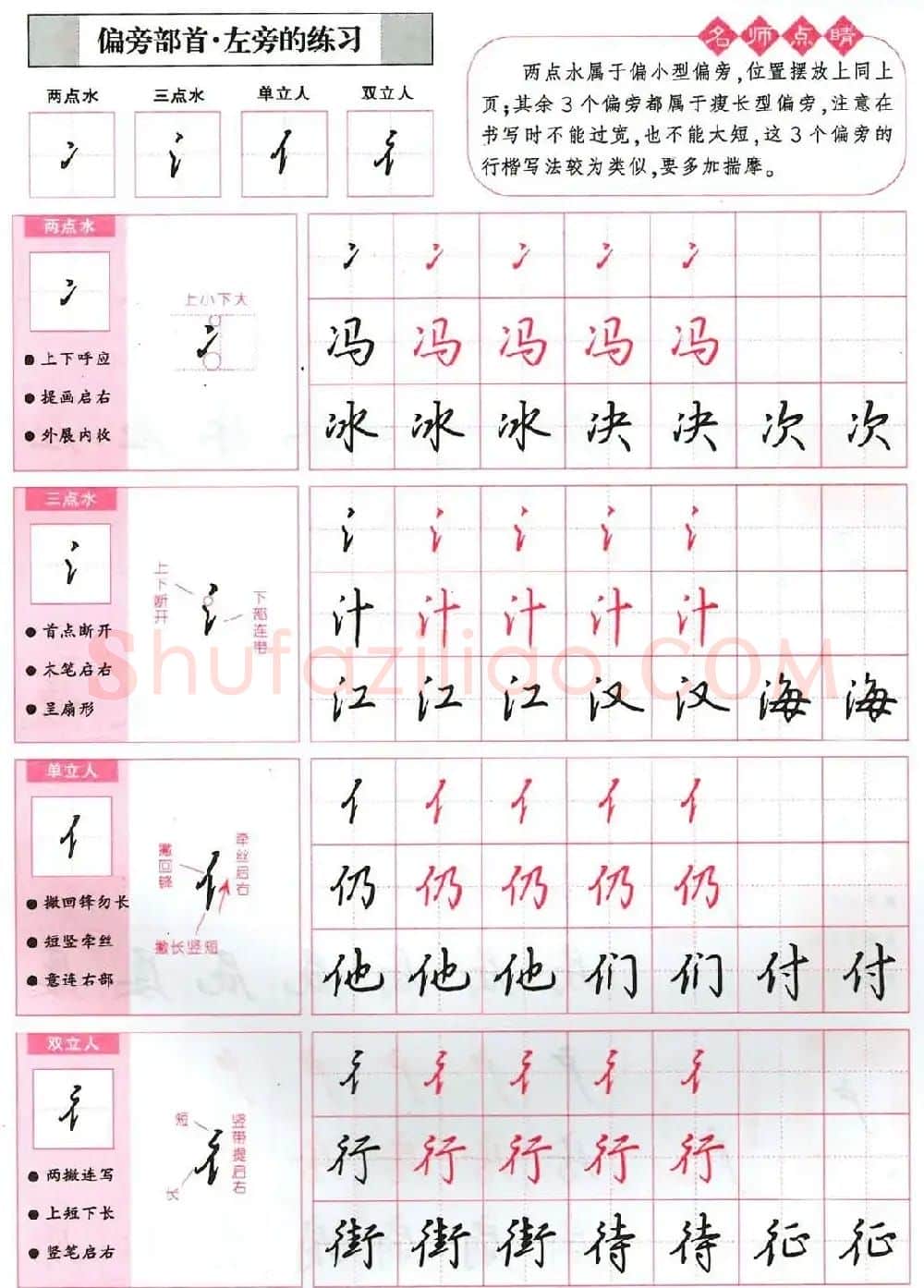 吴玉生硬笔行楷书字帖--无师自通学书法彩版 | 硬笔书法字帖