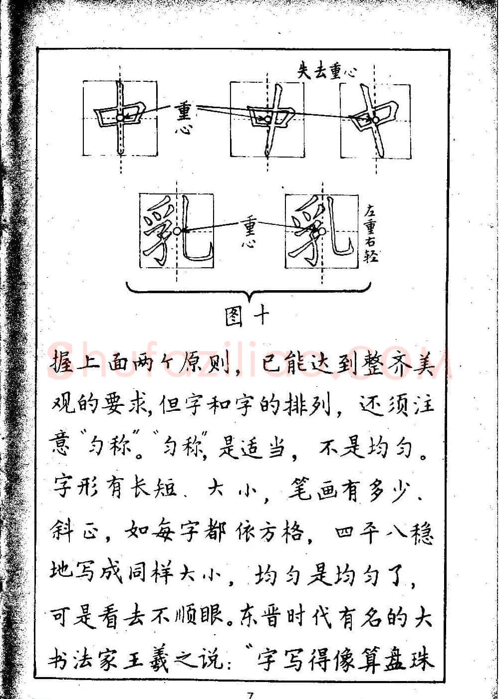 邓散木硬笔书法教材《钢笔字写法》 | 钢笔书法字帖