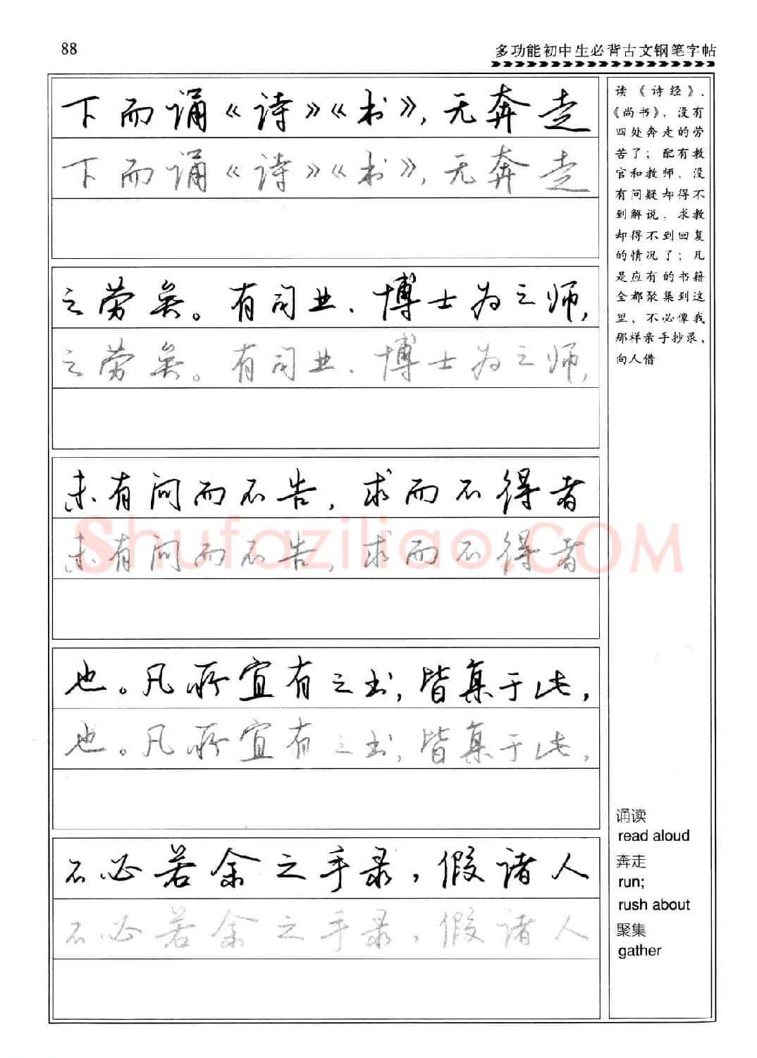 任平钢笔行书字帖《初中生必背古文》 | 硬笔书法字帖