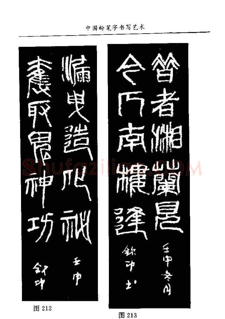 教师字帖下载《中国粉笔字书写艺术》 | 钢笔书法字帖