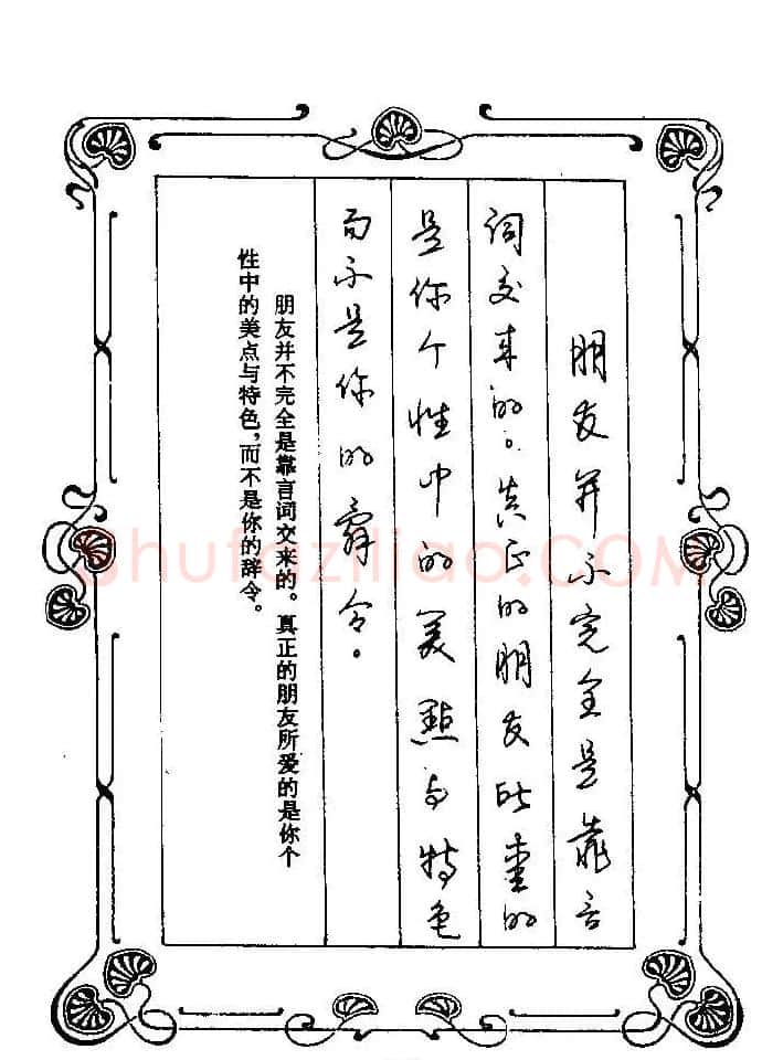 赵忱硬笔书法字帖《罗兰小语钢笔书法》 | 钢笔书法字帖