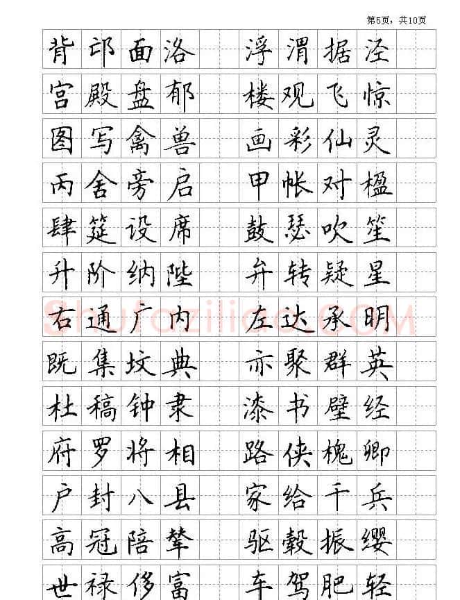 钢笔字帖欣赏《千字文》 | 硬笔书法字帖