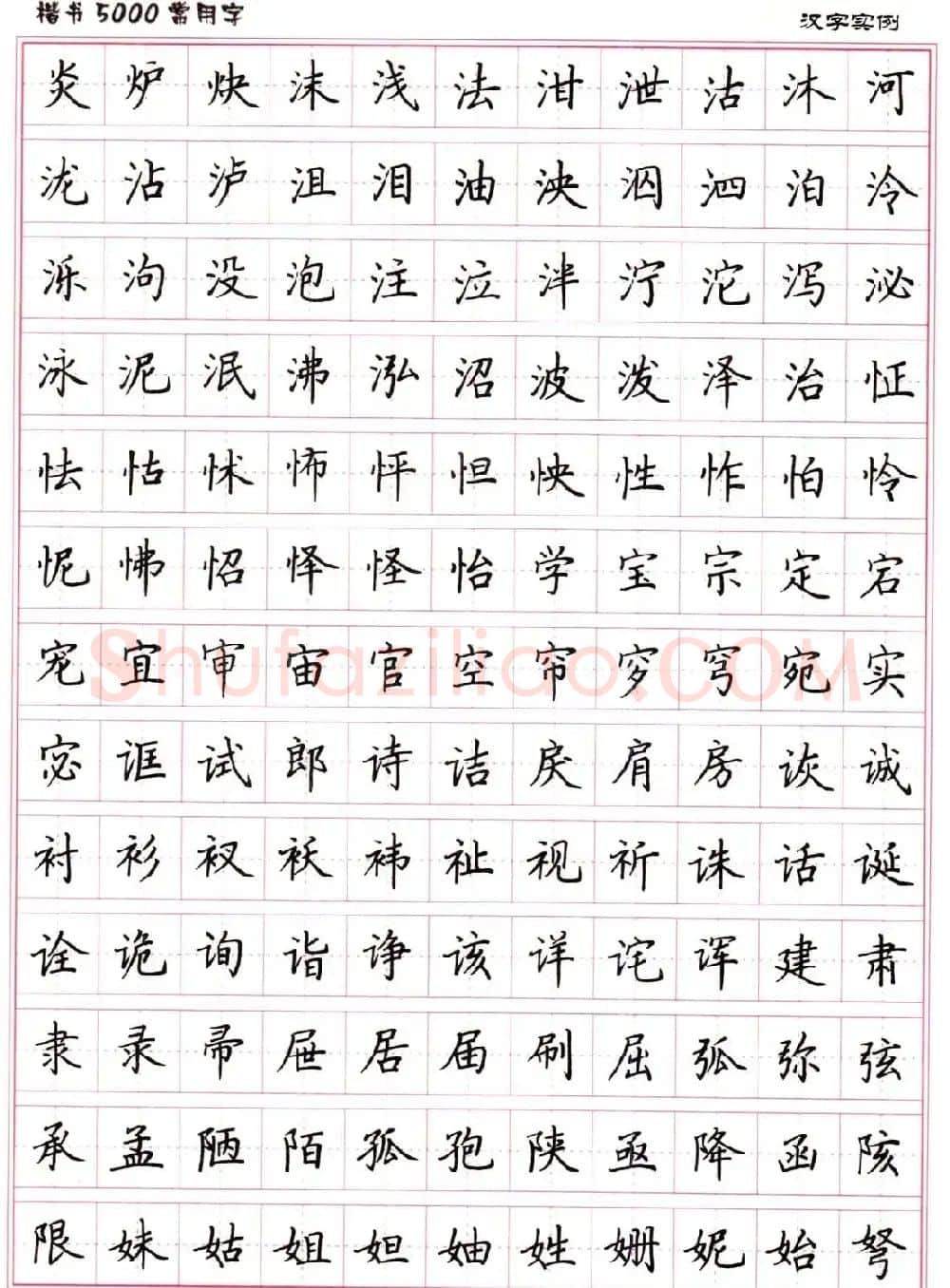 硬笔书法字帖下载《楷书5000常用字》 | 硬笔书法字帖