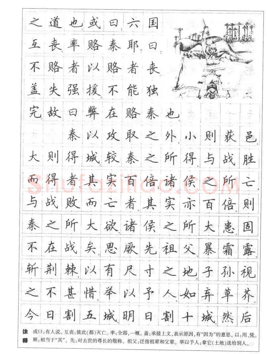 田英章钢笔书法字帖:必背古诗文40篇 | 钢笔书法字帖