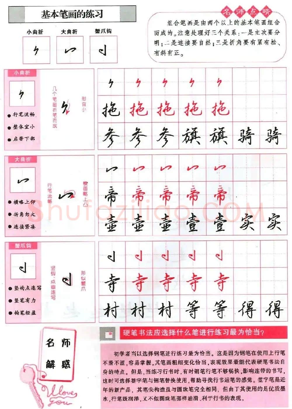吴玉生硬笔行楷书字帖--无师自通学书法彩版 | 硬笔书法字帖