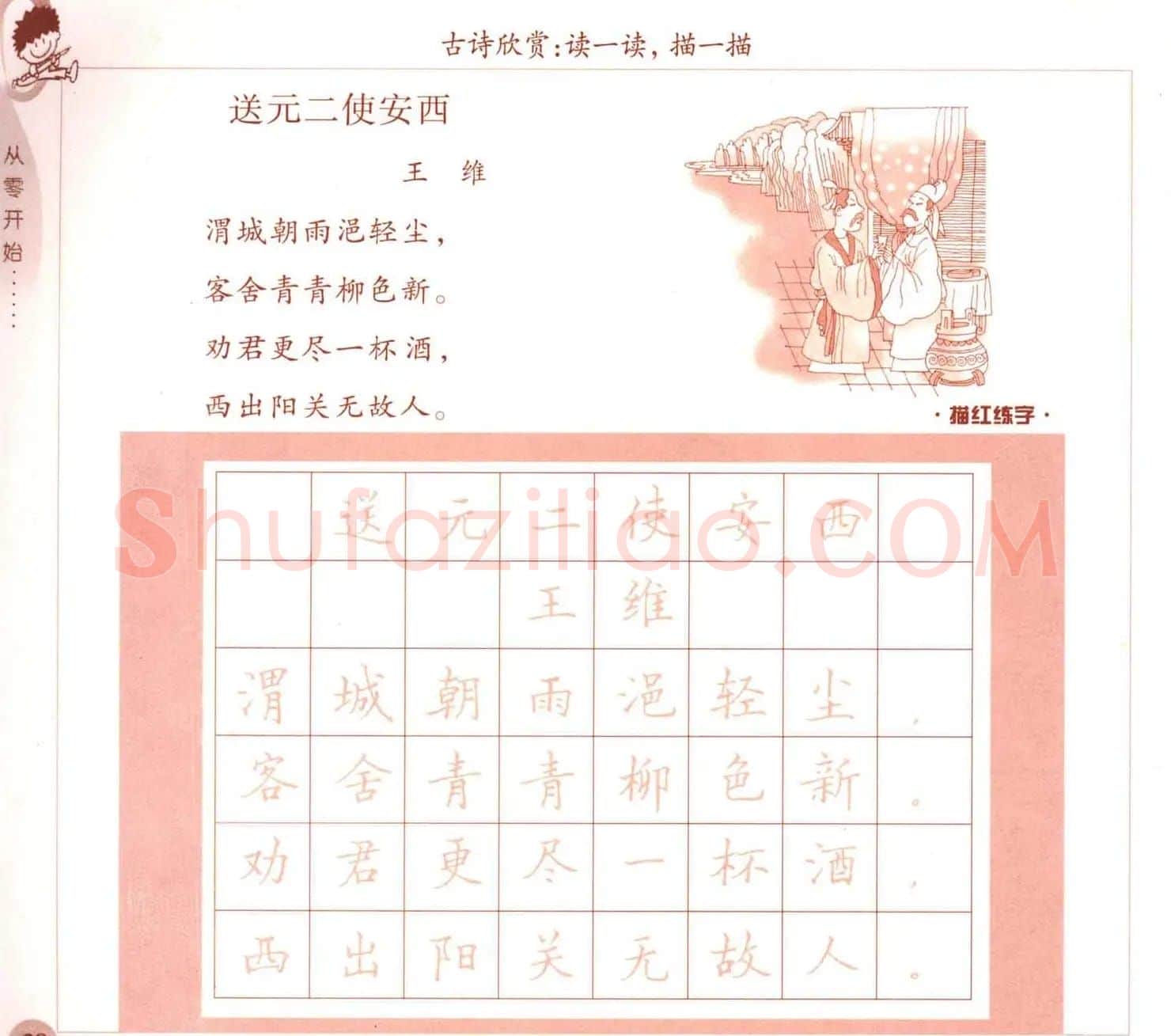 描红练字帖《从零开始学硬笔书法》 | 硬笔书法字帖