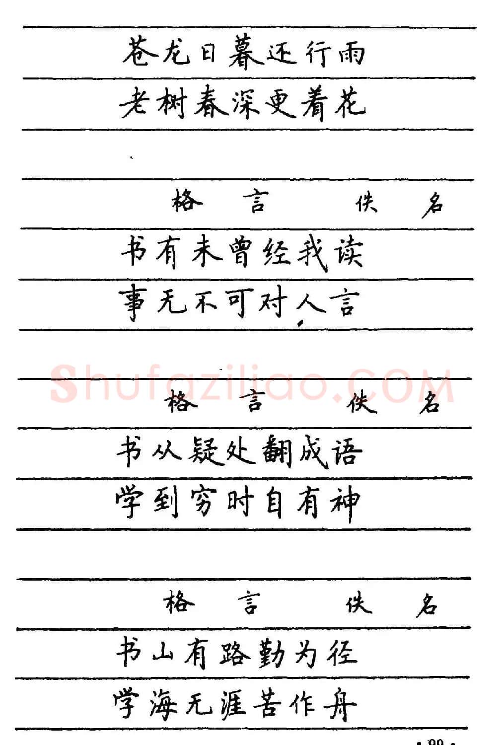 卢中南楷书《中国名联钢笔字帖》 | 钢笔书法字帖