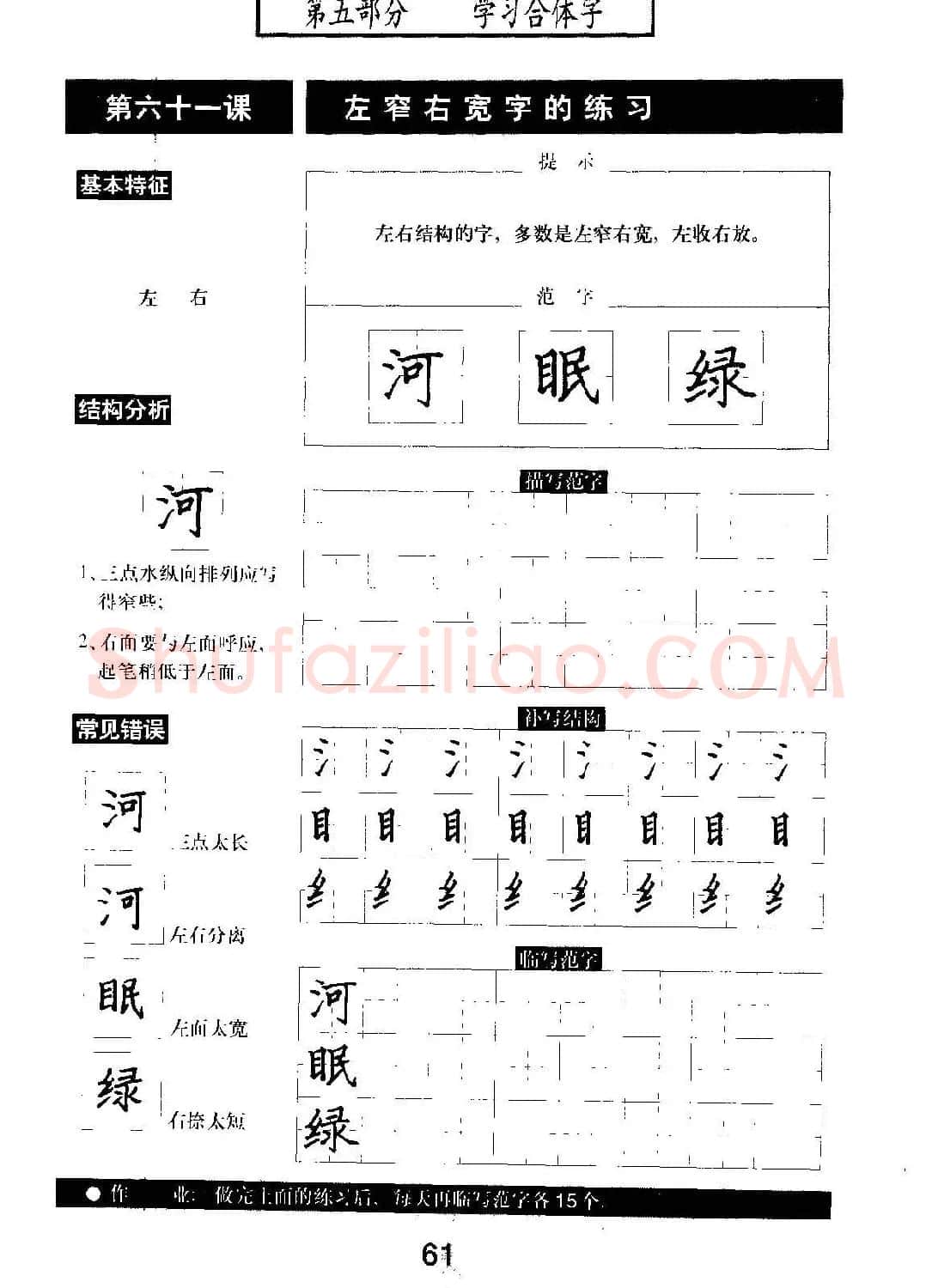 书法教材学习字帖《标准钢笔楷书》 | 钢笔书法字帖