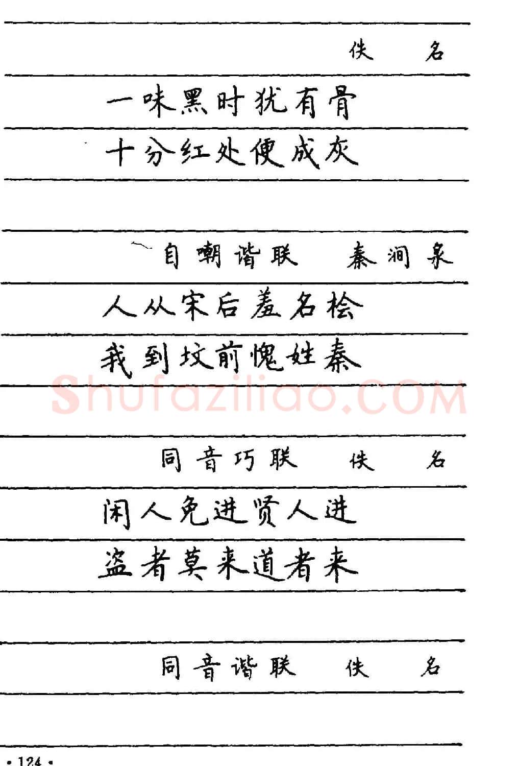 卢中南楷书《中国名联钢笔字帖》 | 钢笔书法字帖