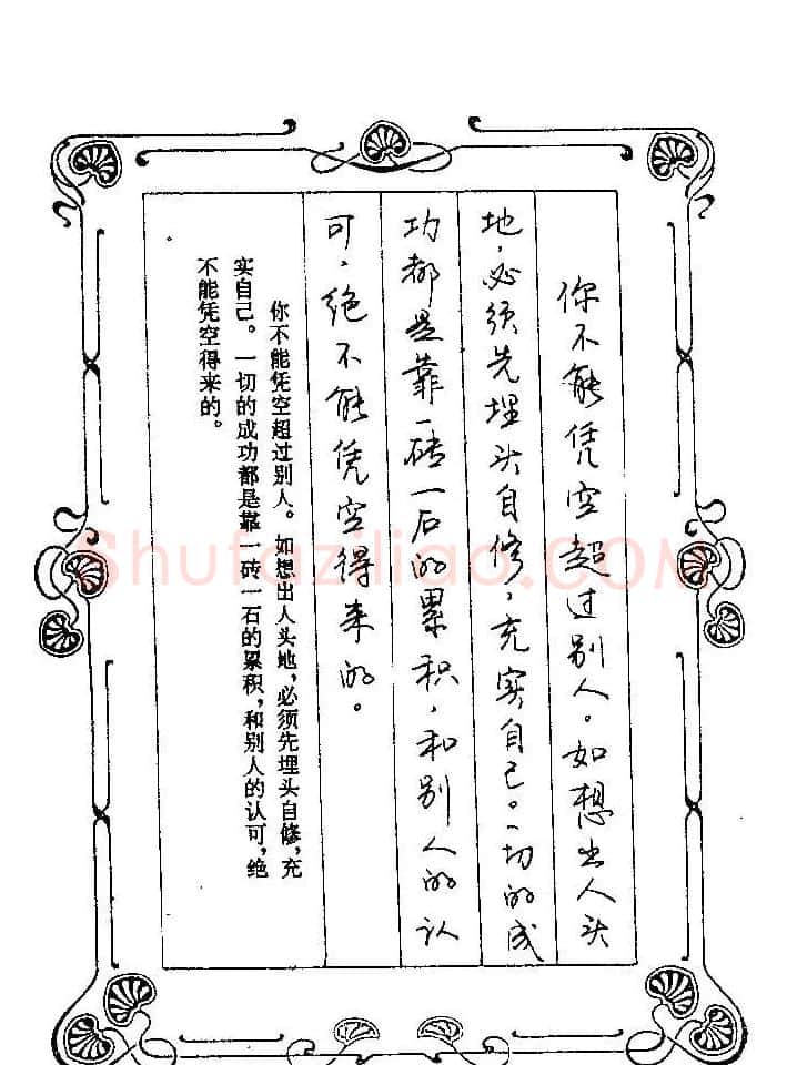 赵忱硬笔书法字帖《罗兰小语钢笔书法》 | 钢笔书法字帖