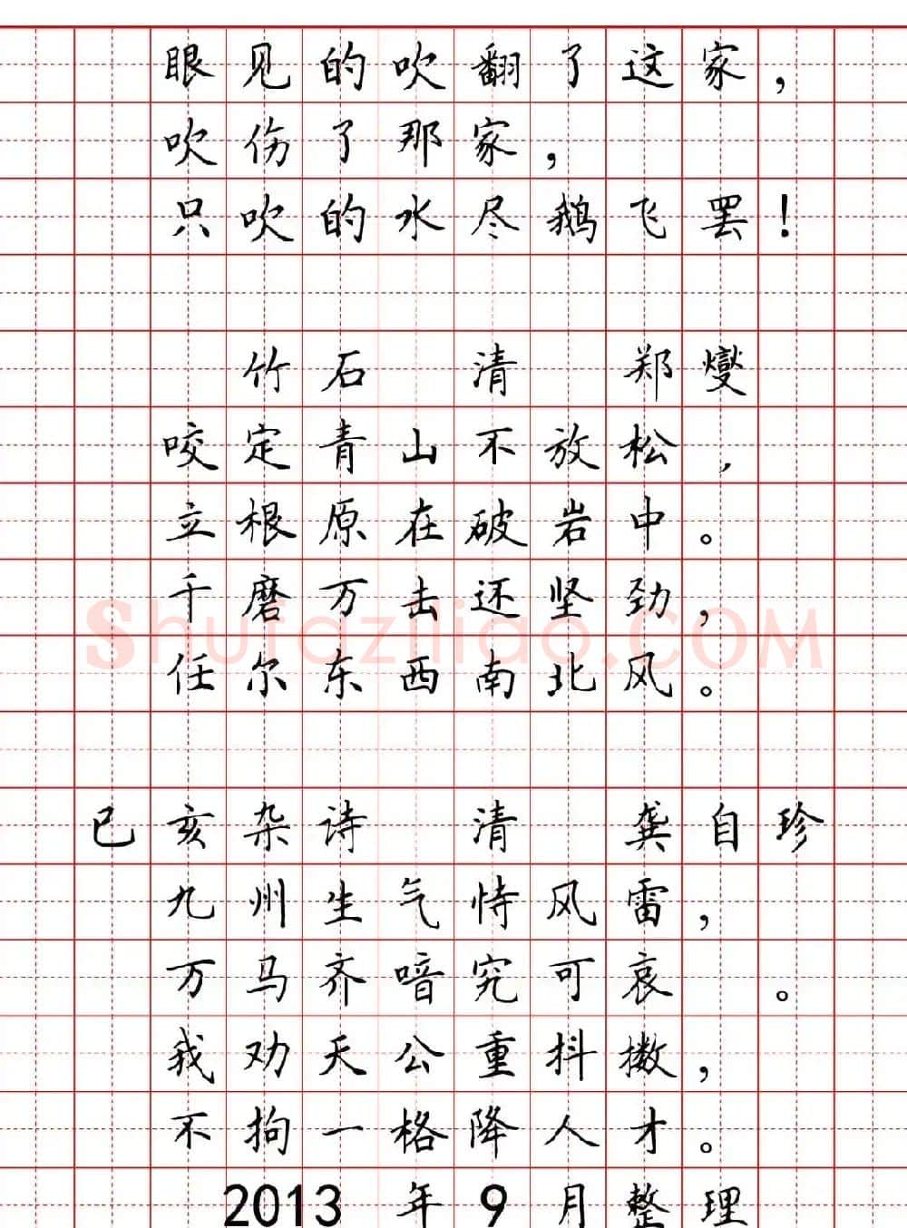 硬笔书法字帖《小学生必背古诗词八十首》 | 硬笔书法字帖