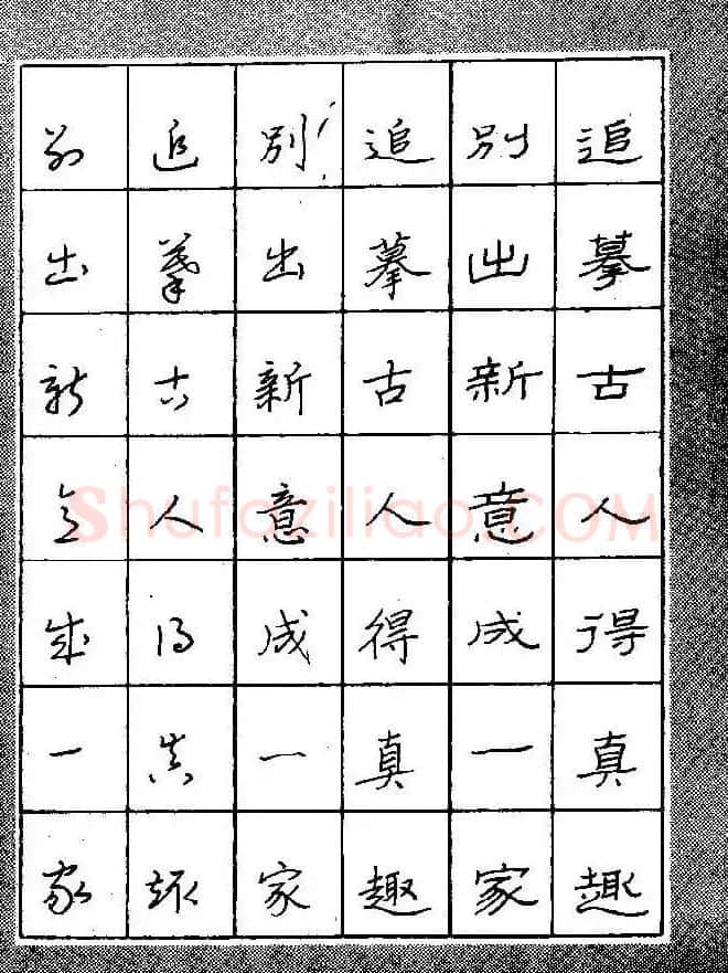 段成桂古今名联铅笔圆珠笔钢笔三体字帖 | 钢笔书法字帖
