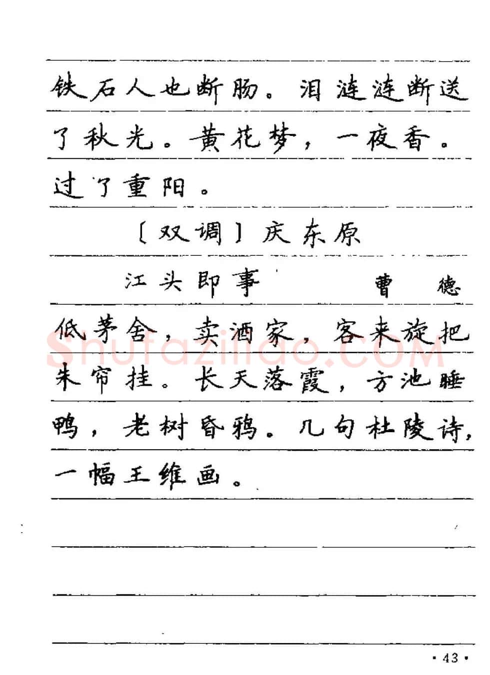 卢中南字帖欣赏《元曲名篇钢笔字帖》 | 钢笔书法字帖