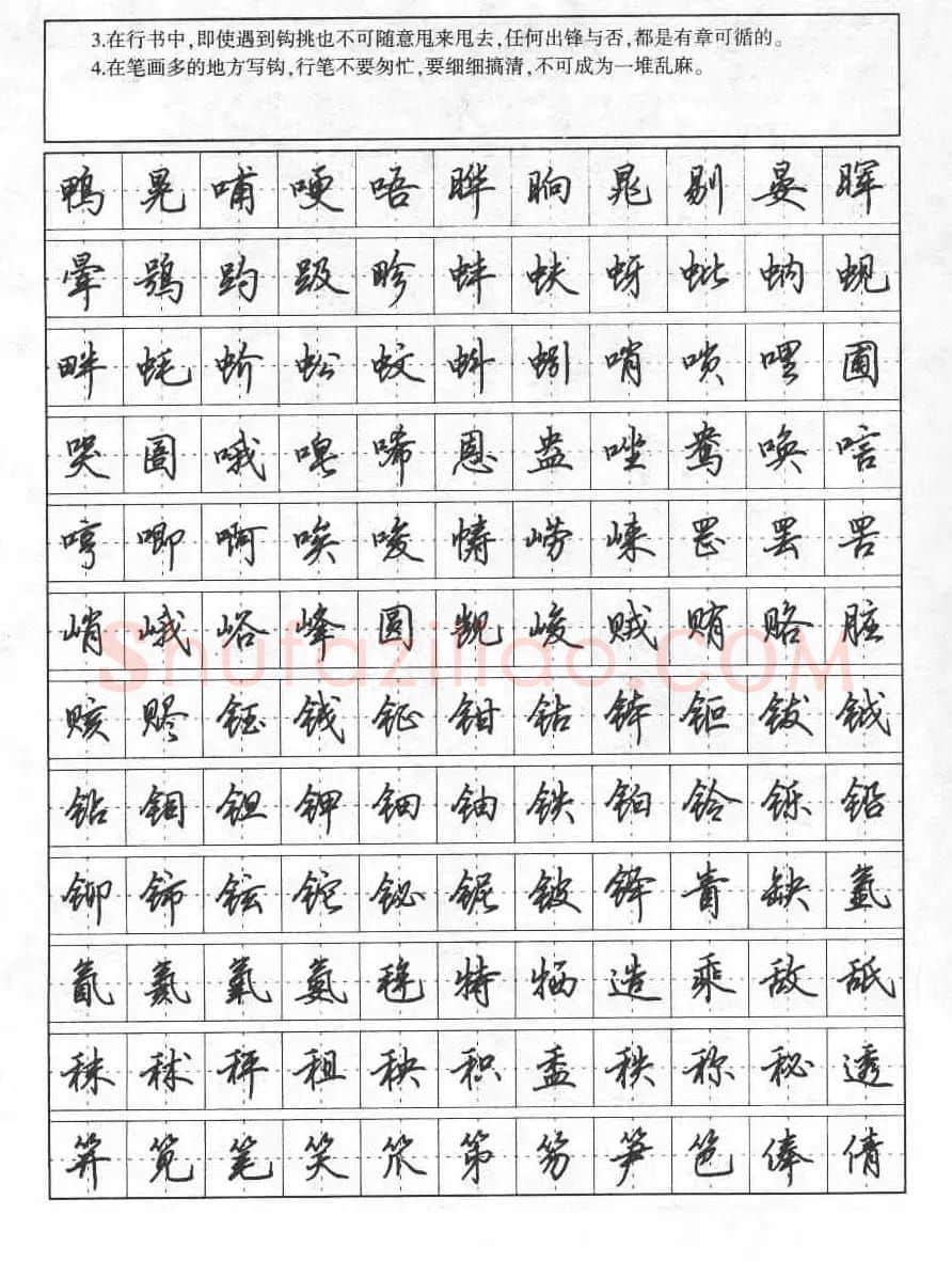 田英章钢笔书法字帖:行书7000常用字 | 硬笔书法字帖
