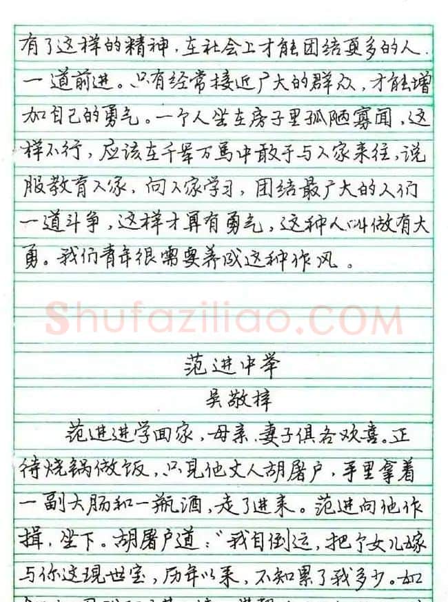 张月朗钢笔行书字帖录岳阳楼记等 | 硬笔书法字帖