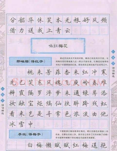 田英章硬笔楷书字帖:红楼梦诗词精选 | 硬笔书法字帖
