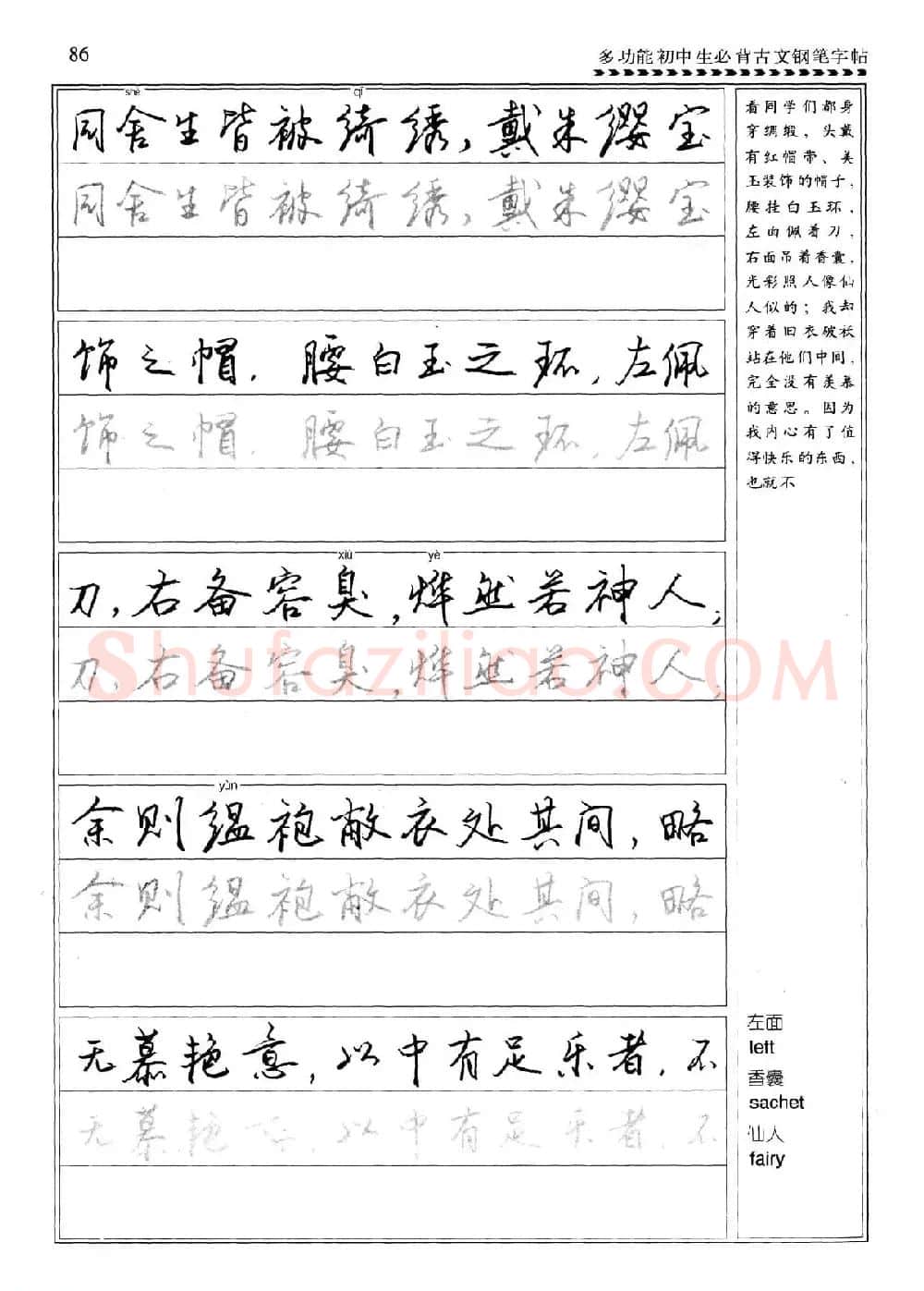任平钢笔行书字帖《初中生必背古文》 | 硬笔书法字帖