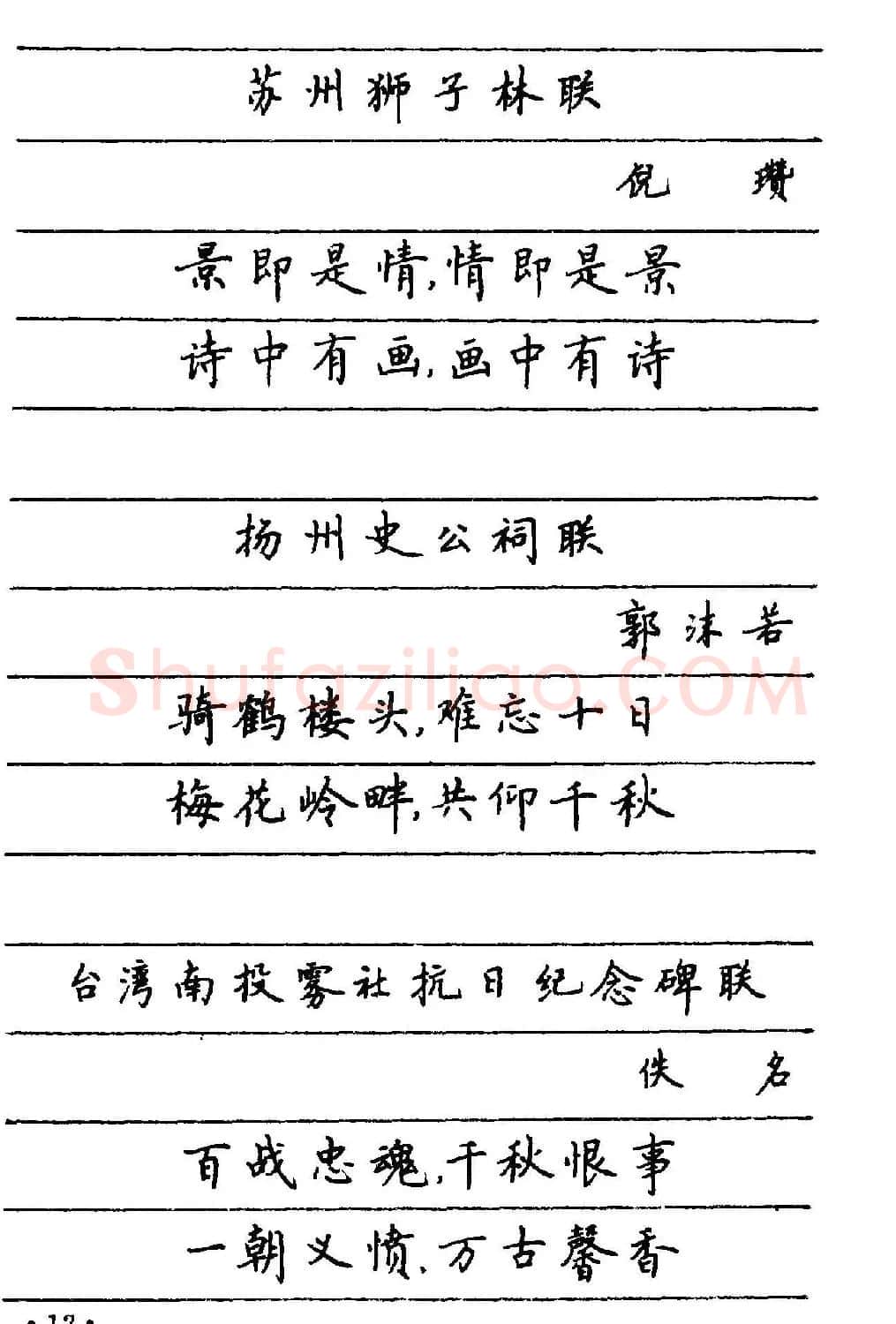 卢中南楷书《中国名联钢笔字帖》 | 钢笔书法字帖