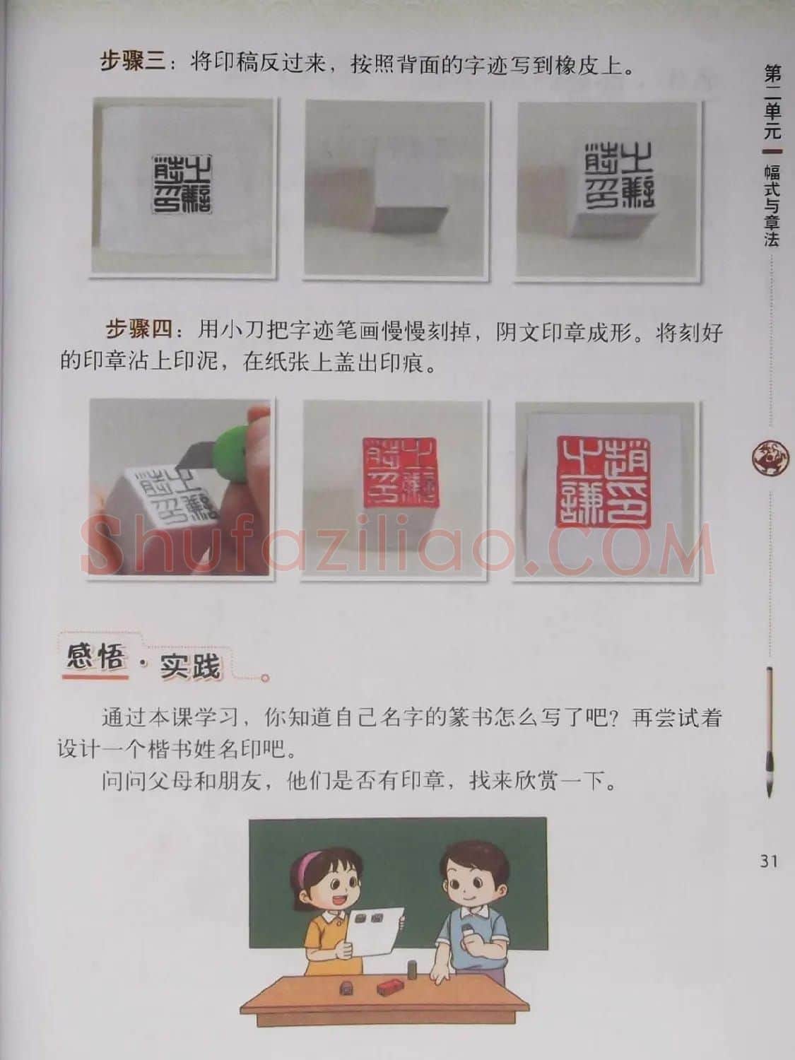 硬笔行楷书法教材《书法练习指导六年级上册》 | 钢笔书法字帖