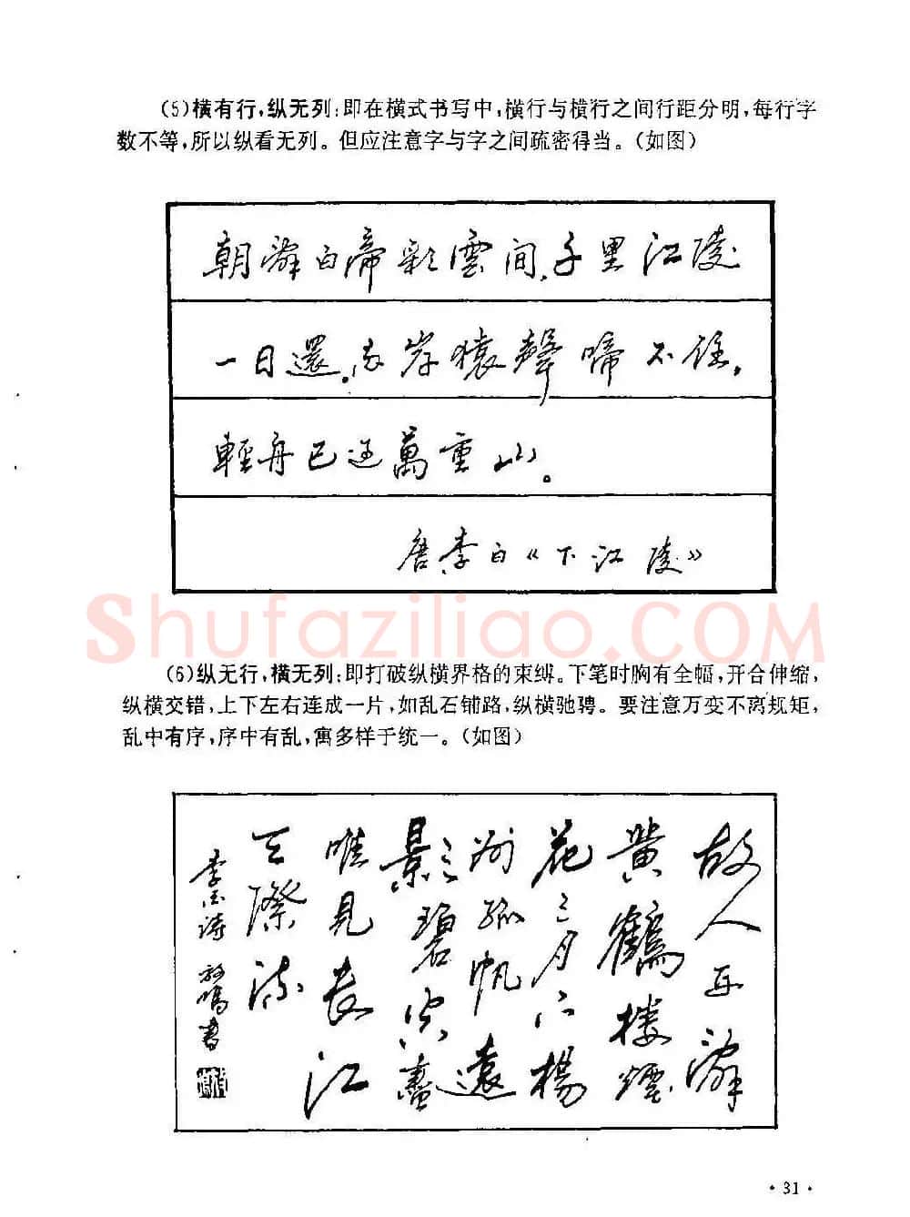 李放鸣字帖《钢笔书法创作技法》 | 钢笔书法字帖