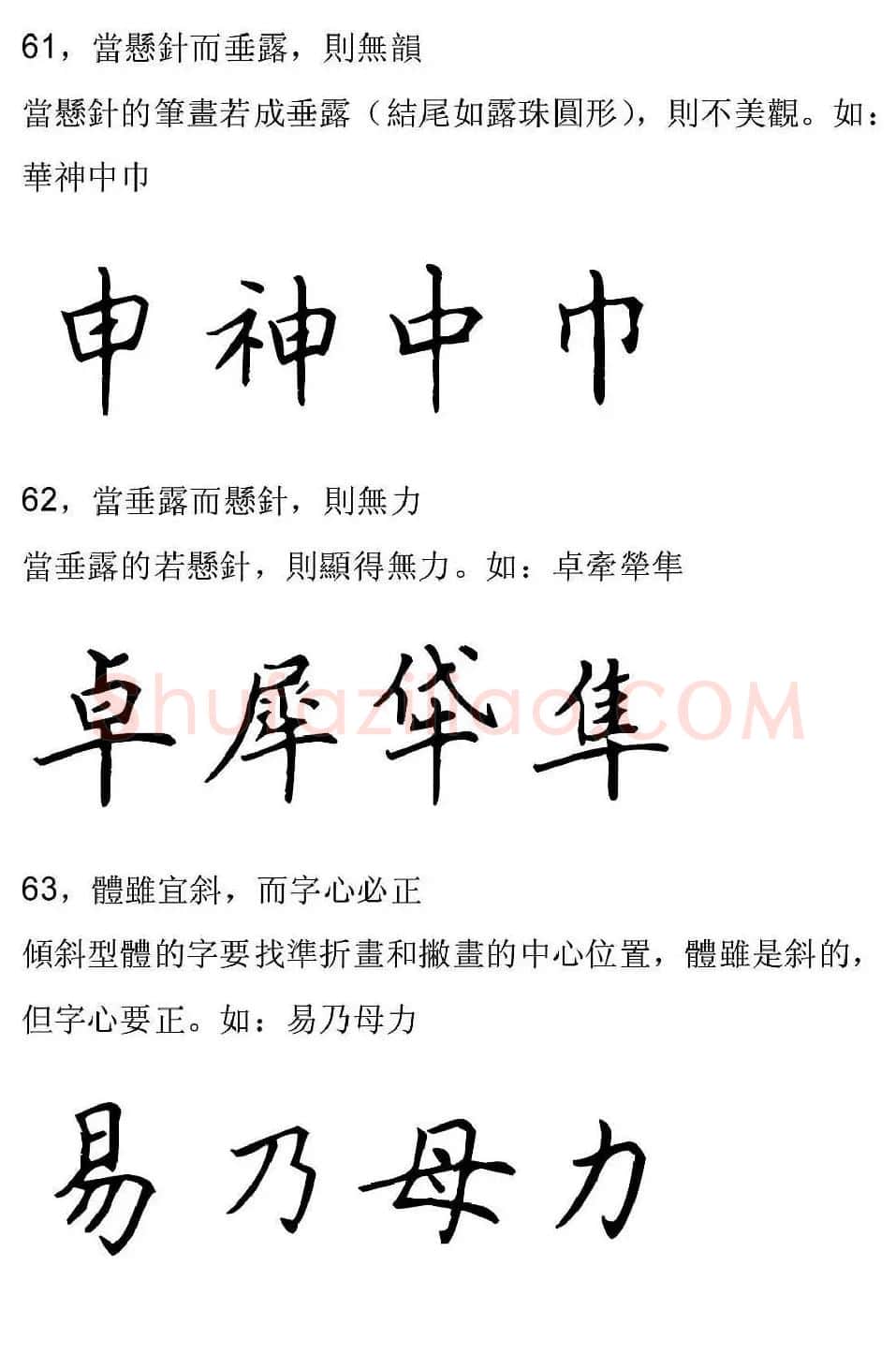 田英章硬笔楷书字帖间架结构九十二法 | 钢笔书法字帖
