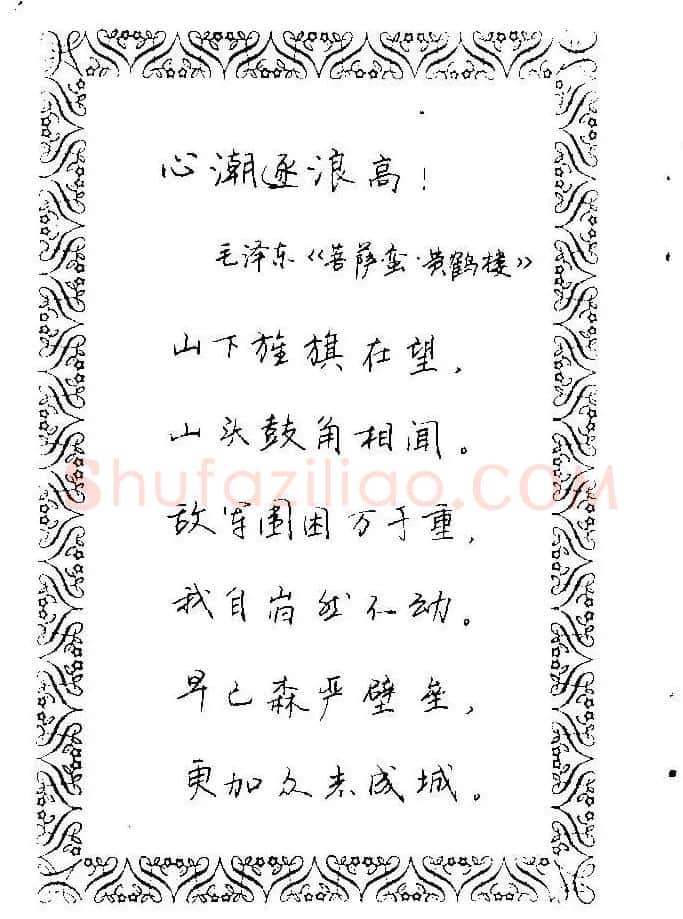 钢笔字帖欣赏《中外名人格言》 | 钢笔书法字帖