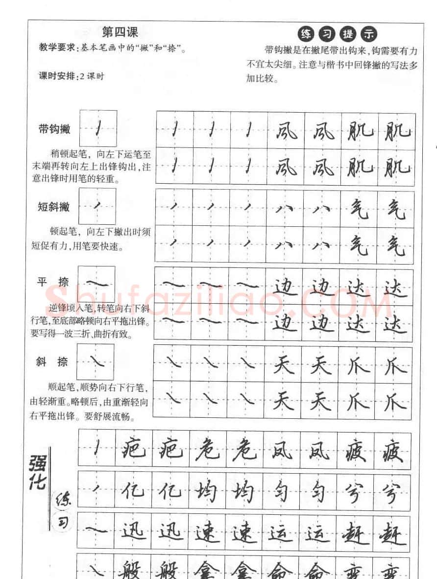 田英章钢笔书法教材:楷书行书笔画偏旁二十三课 | 硬笔书法字帖