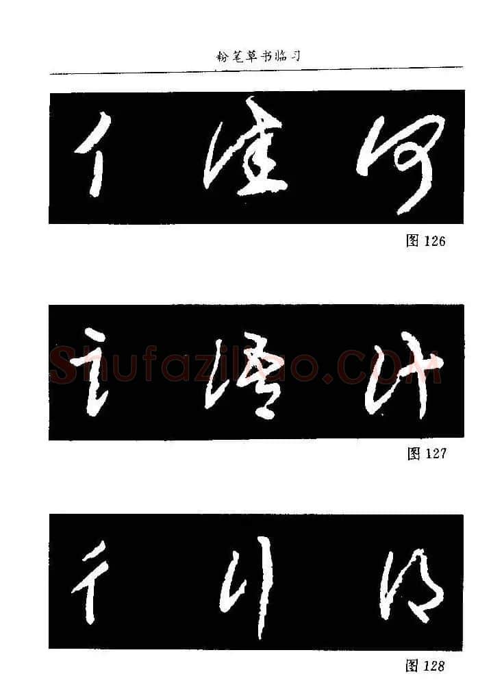 教师字帖下载《中国粉笔字书写艺术》 | 钢笔书法字帖