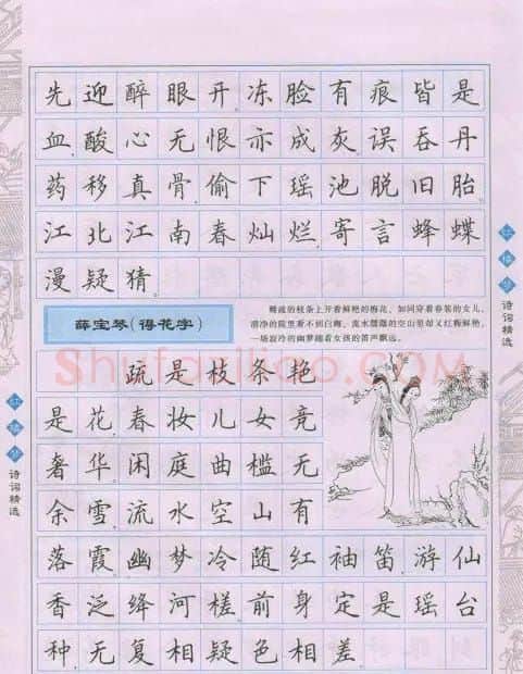 田英章硬笔楷书字帖:红楼梦诗词精选 | 硬笔书法字帖