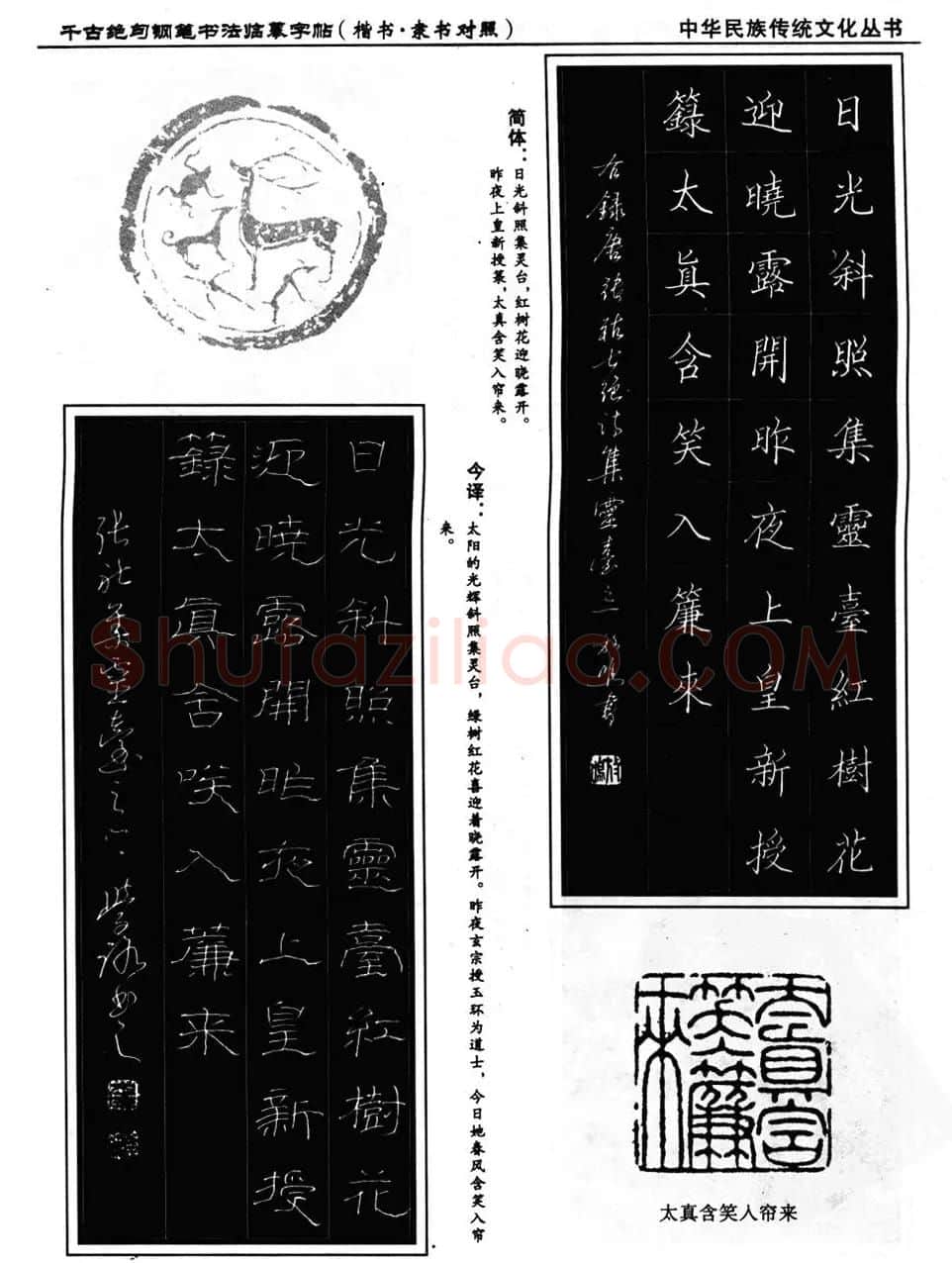 钢笔书法临摹字帖楷书隶书对照千古绝句 | 钢笔书法字帖
