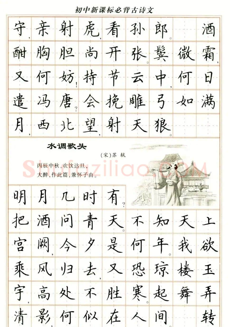 卢中南钢笔楷书字帖《初中新课标必背古诗文》 | 钢笔书法字帖
