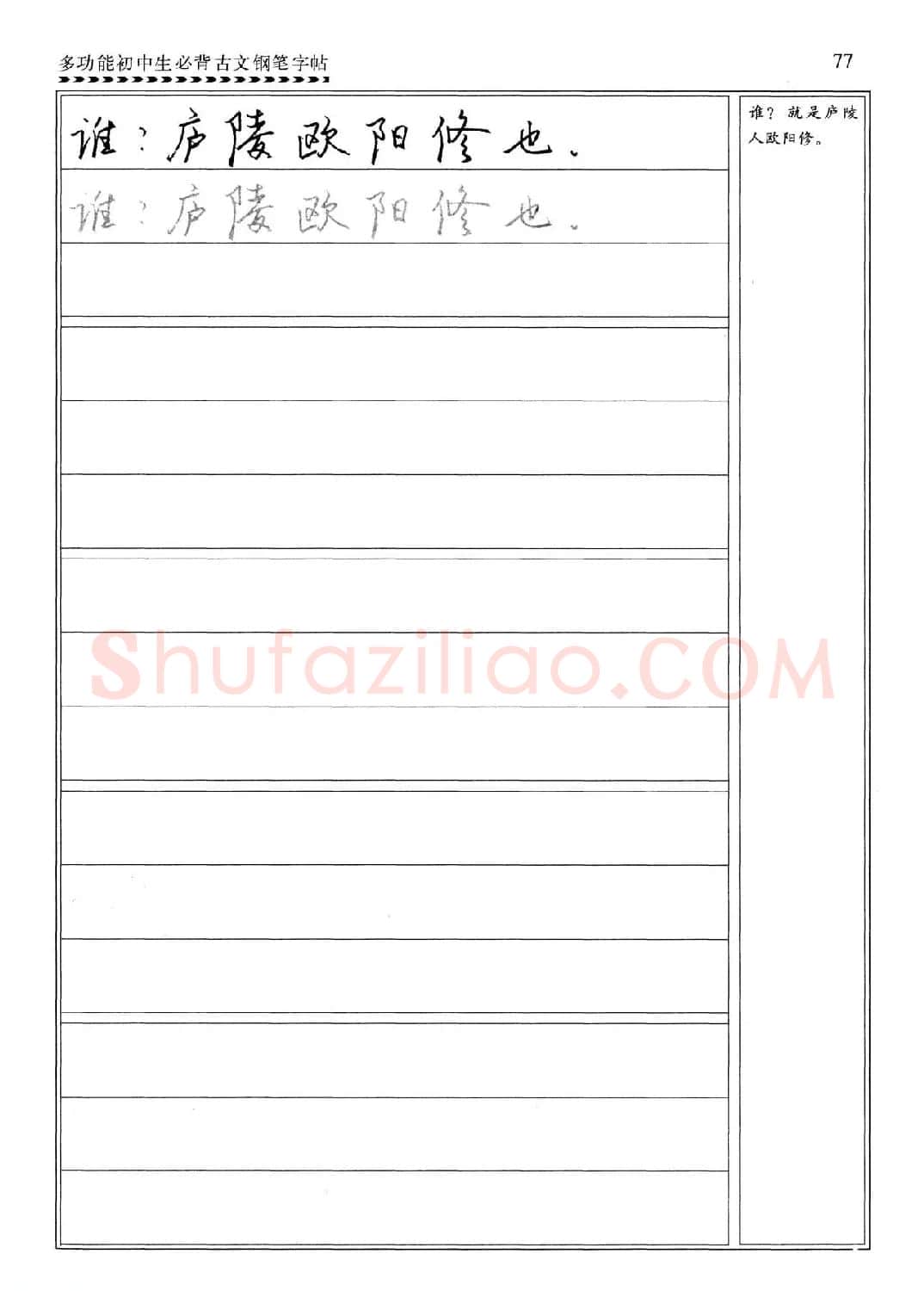 任平钢笔行书字帖《初中生必背古文》 | 硬笔书法字帖