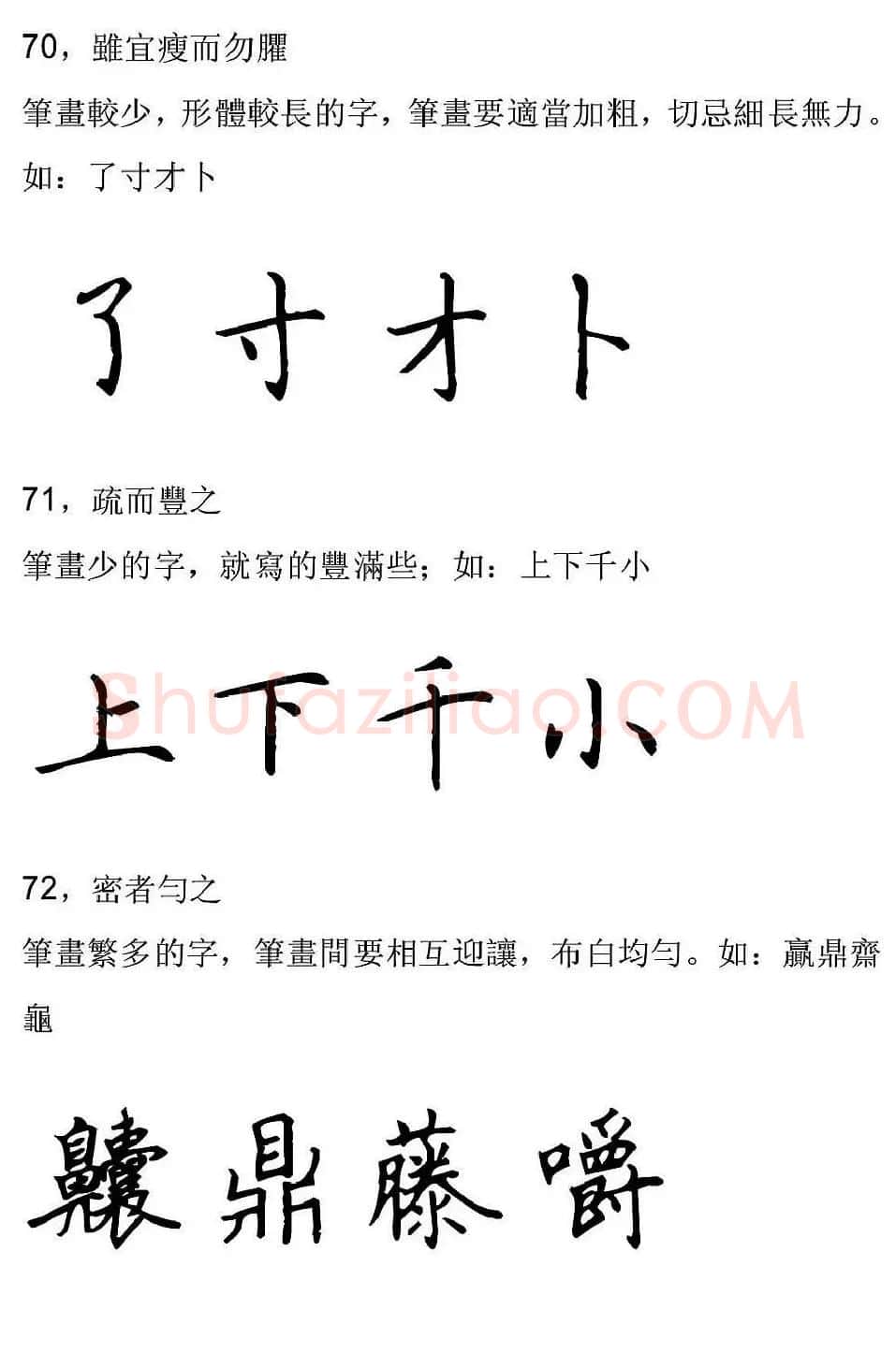 田英章硬笔楷书字帖间架结构九十二法 | 钢笔书法字帖