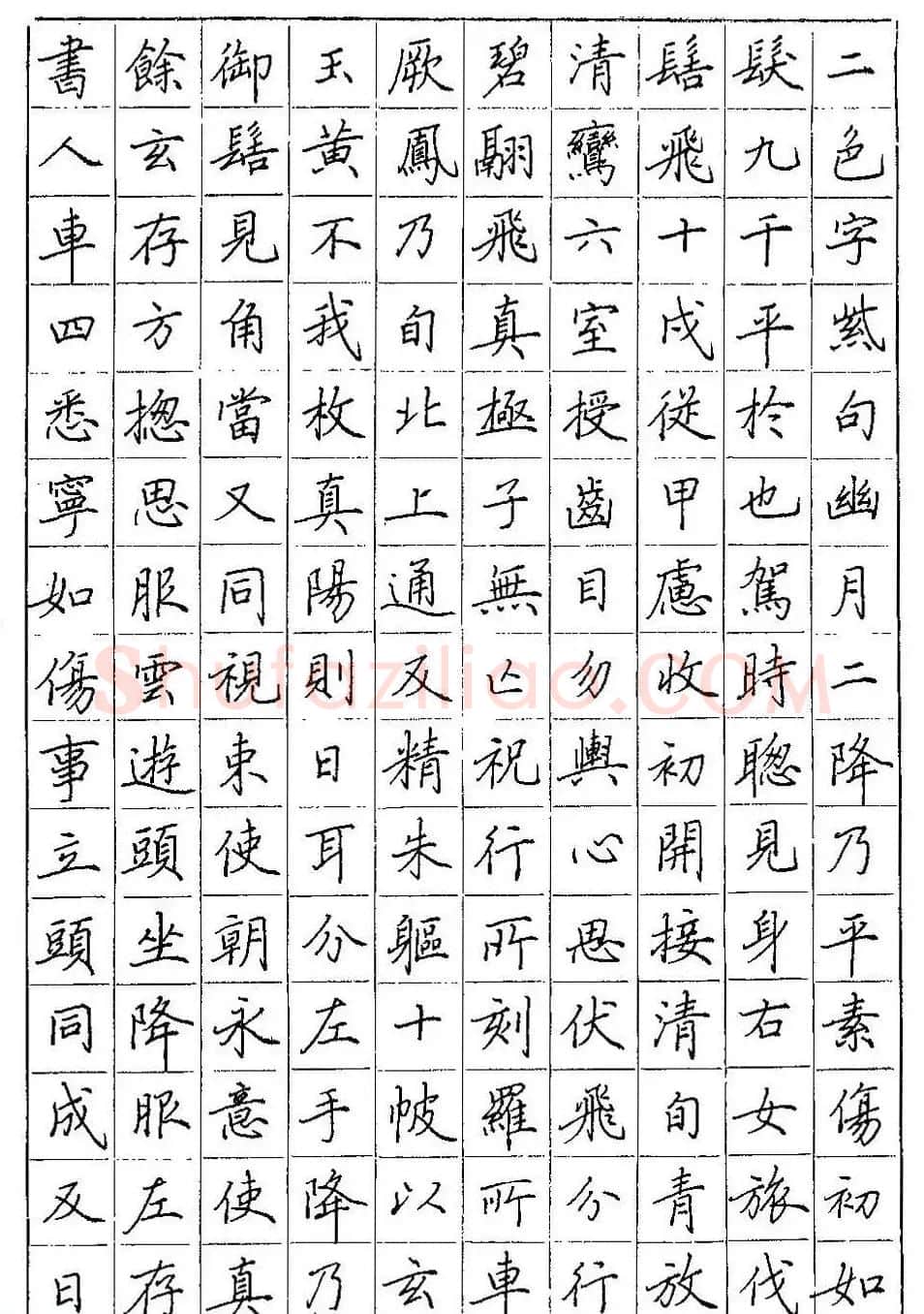 田英章硬笔楷书间架结构28法临摹帖 | 硬笔书法字帖