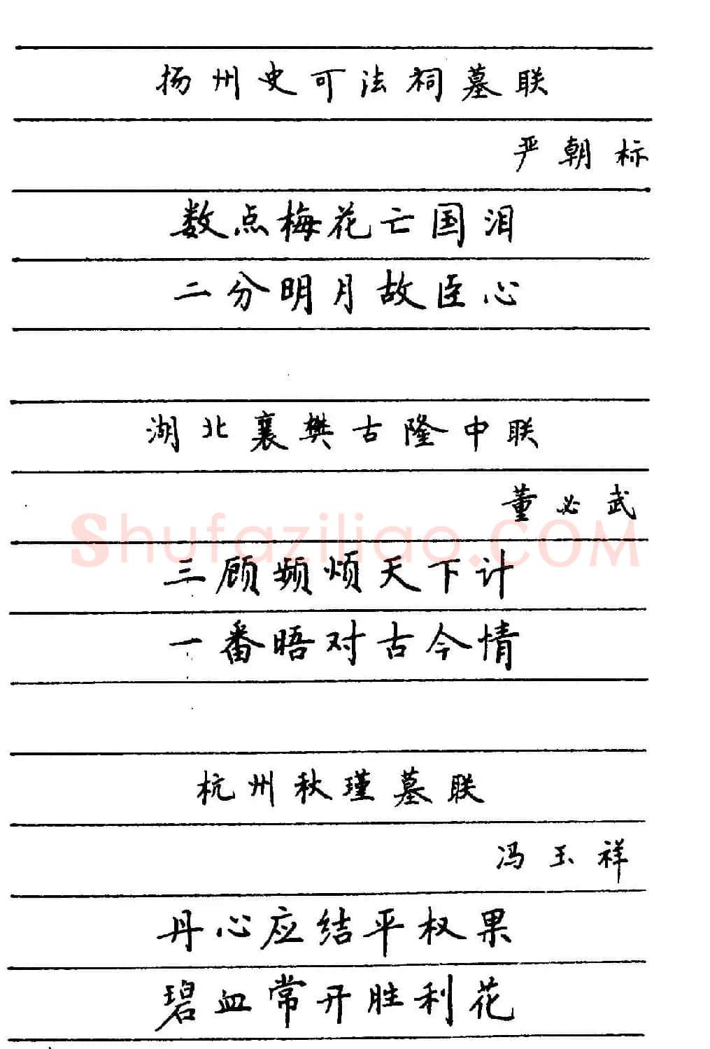 卢中南楷书《中国名联钢笔字帖》 | 钢笔书法字帖