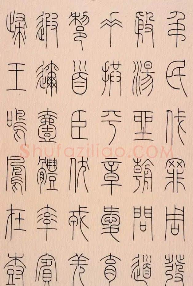 冯宝麟篆书字帖欣赏《千字文》 | 硬笔书法字帖