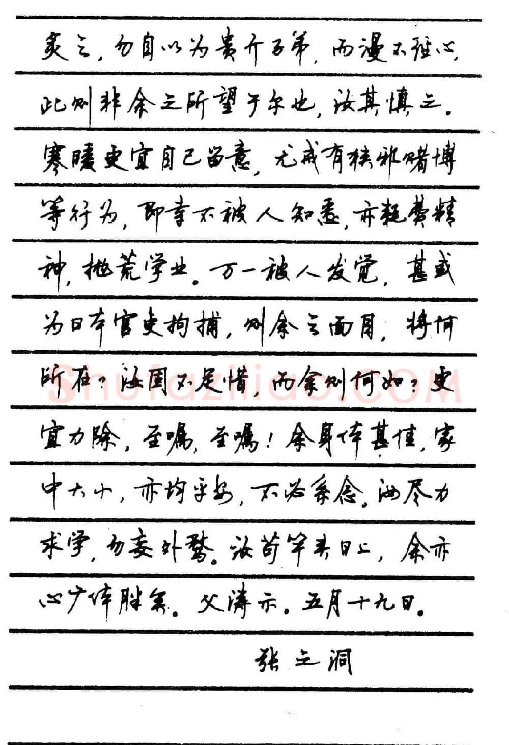 字帖欣赏《顾仲安钢笔行书字帖-中外名人书信选》 | 钢笔书法字帖