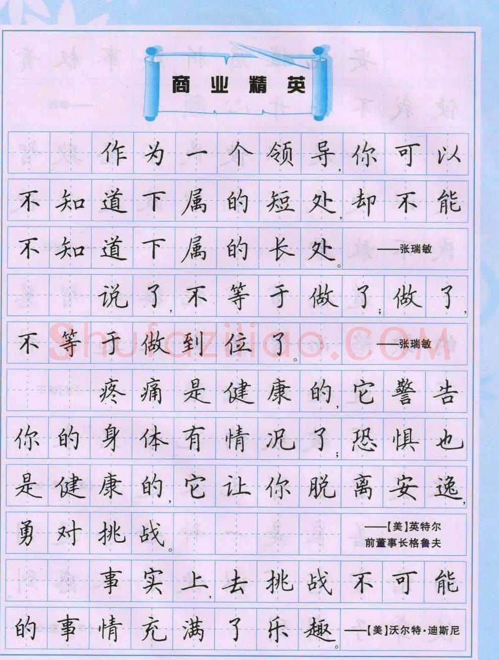 田英章硬笔书法字帖《楷书警句格言》 | 钢笔书法字帖