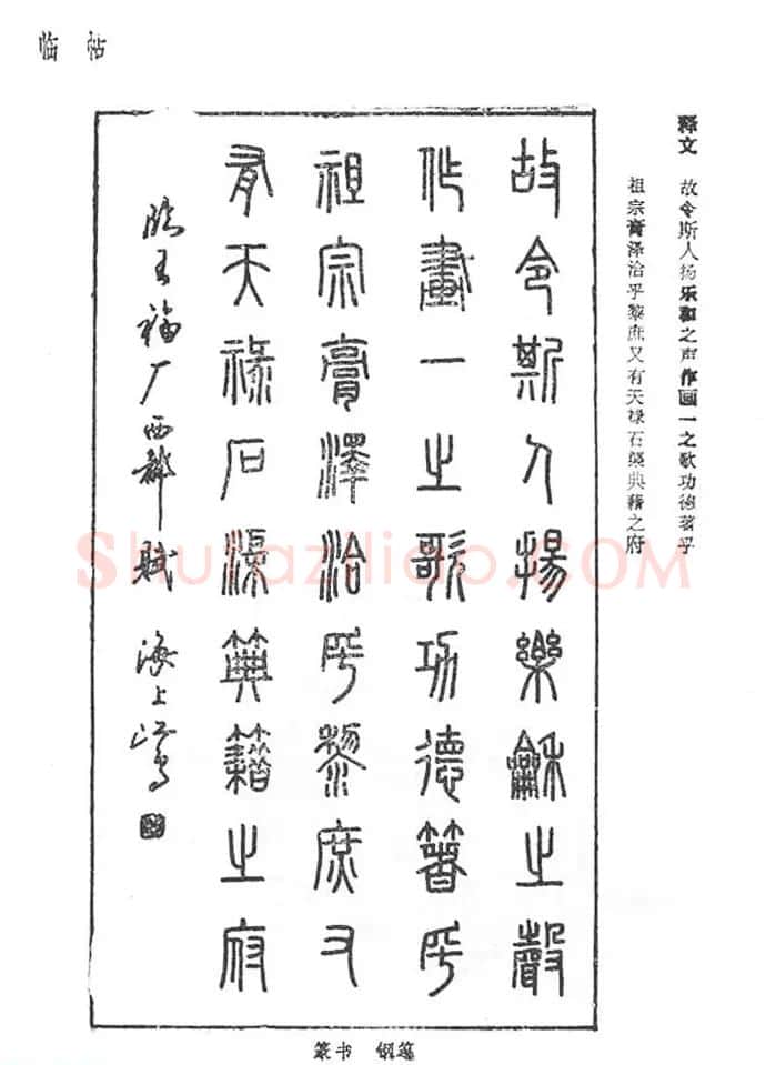 沈鸿根硬笔书法字帖《江鸟钢笔书法》 | 钢笔书法字帖