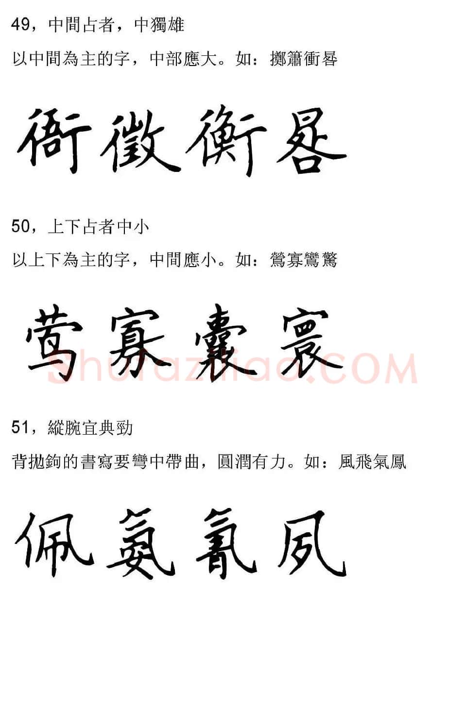 田英章硬笔楷书字帖间架结构九十二法 | 钢笔书法字帖