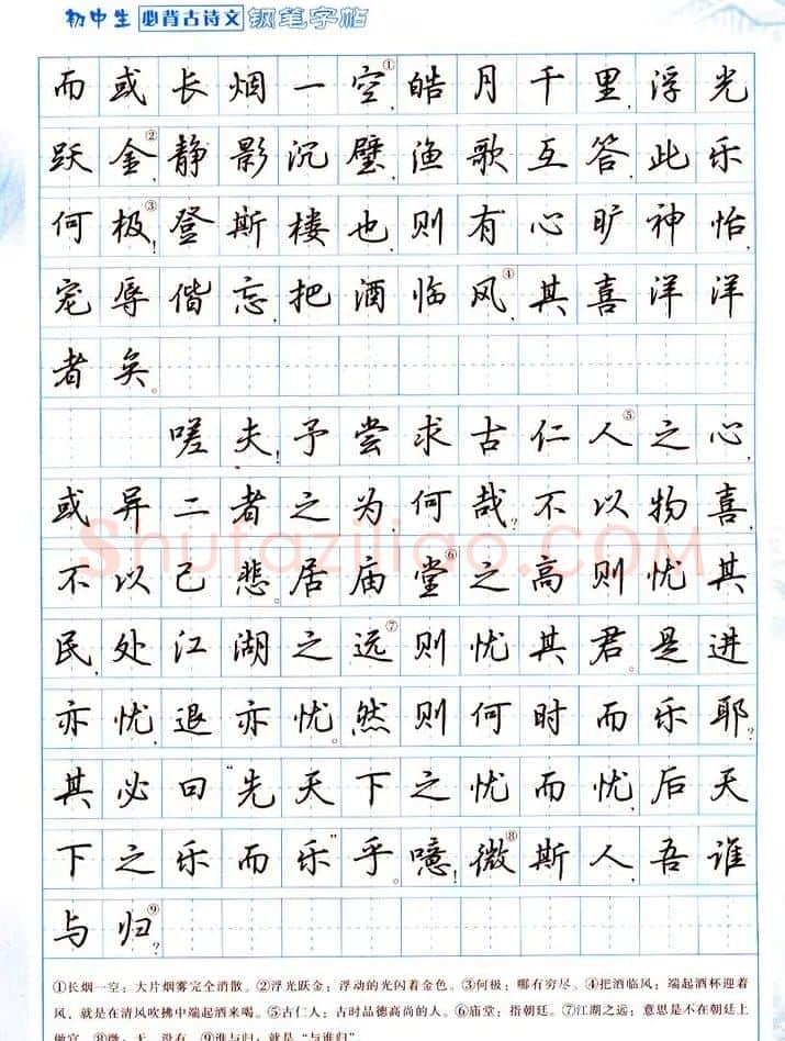 吴玉生行书钢笔字帖《初中生必背古诗文》 | 钢笔书法字帖