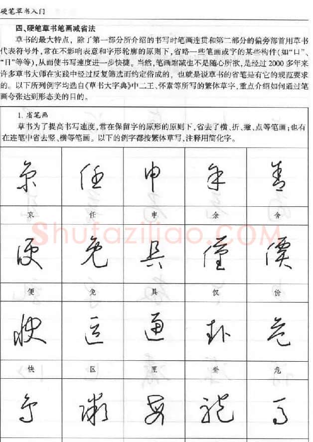 硬笔书法丛书《硬笔草书入门》 | 硬笔书法字帖