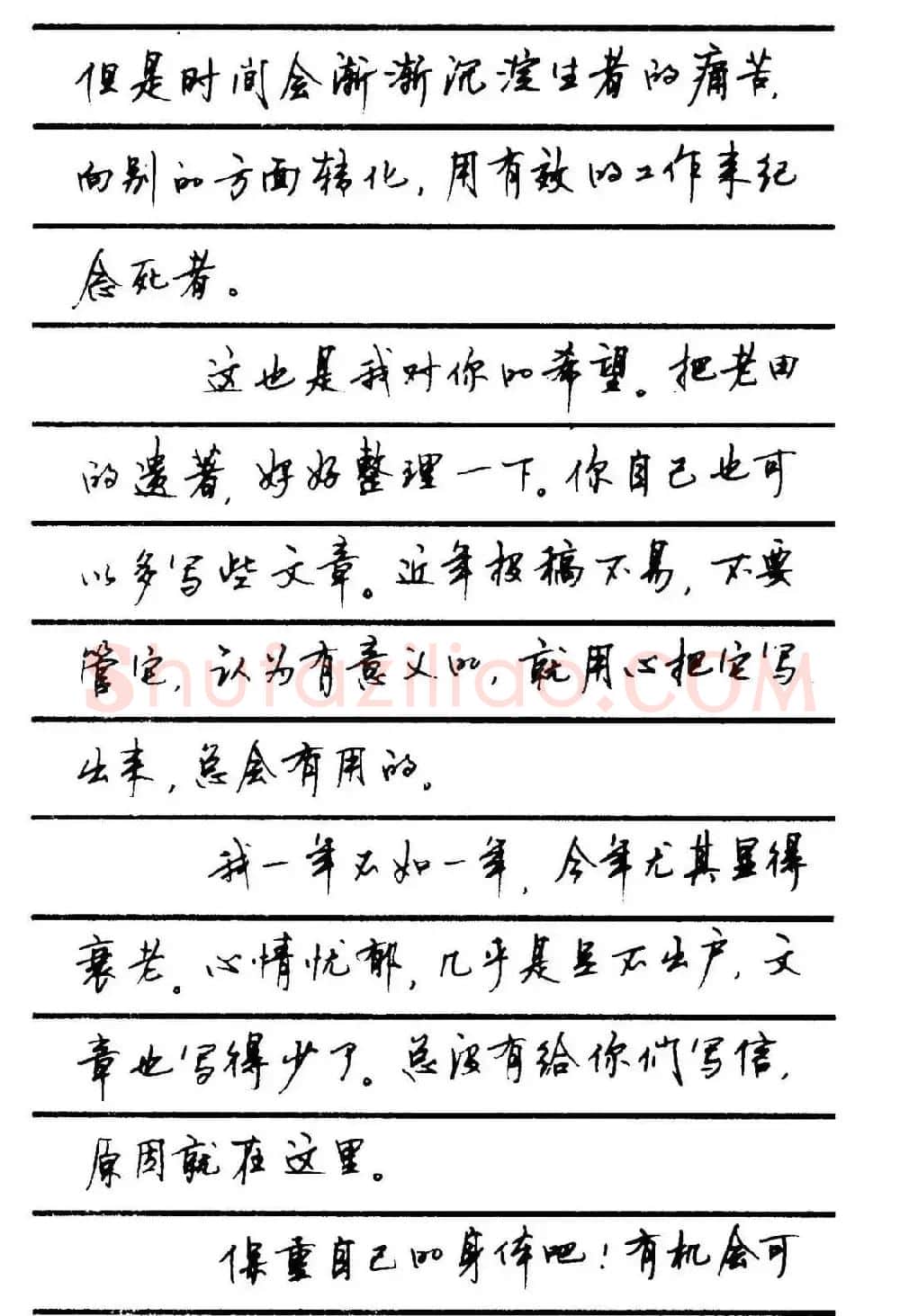 字帖欣赏《顾仲安钢笔行书字帖-中外名人书信选》 | 钢笔书法字帖