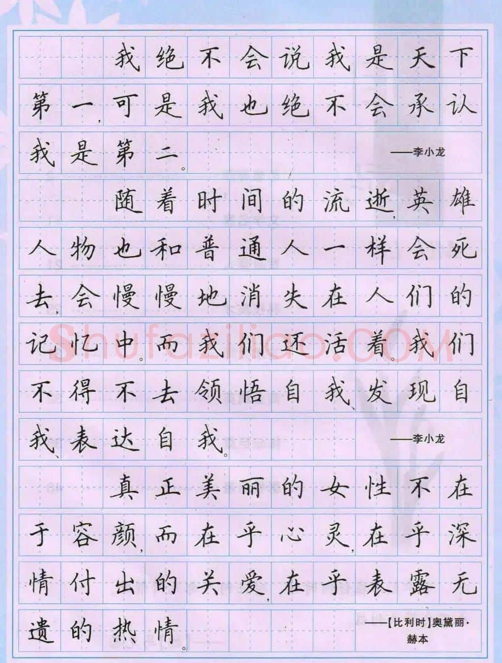 田英章硬笔书法字帖《楷书警句格言》 | 钢笔书法字帖