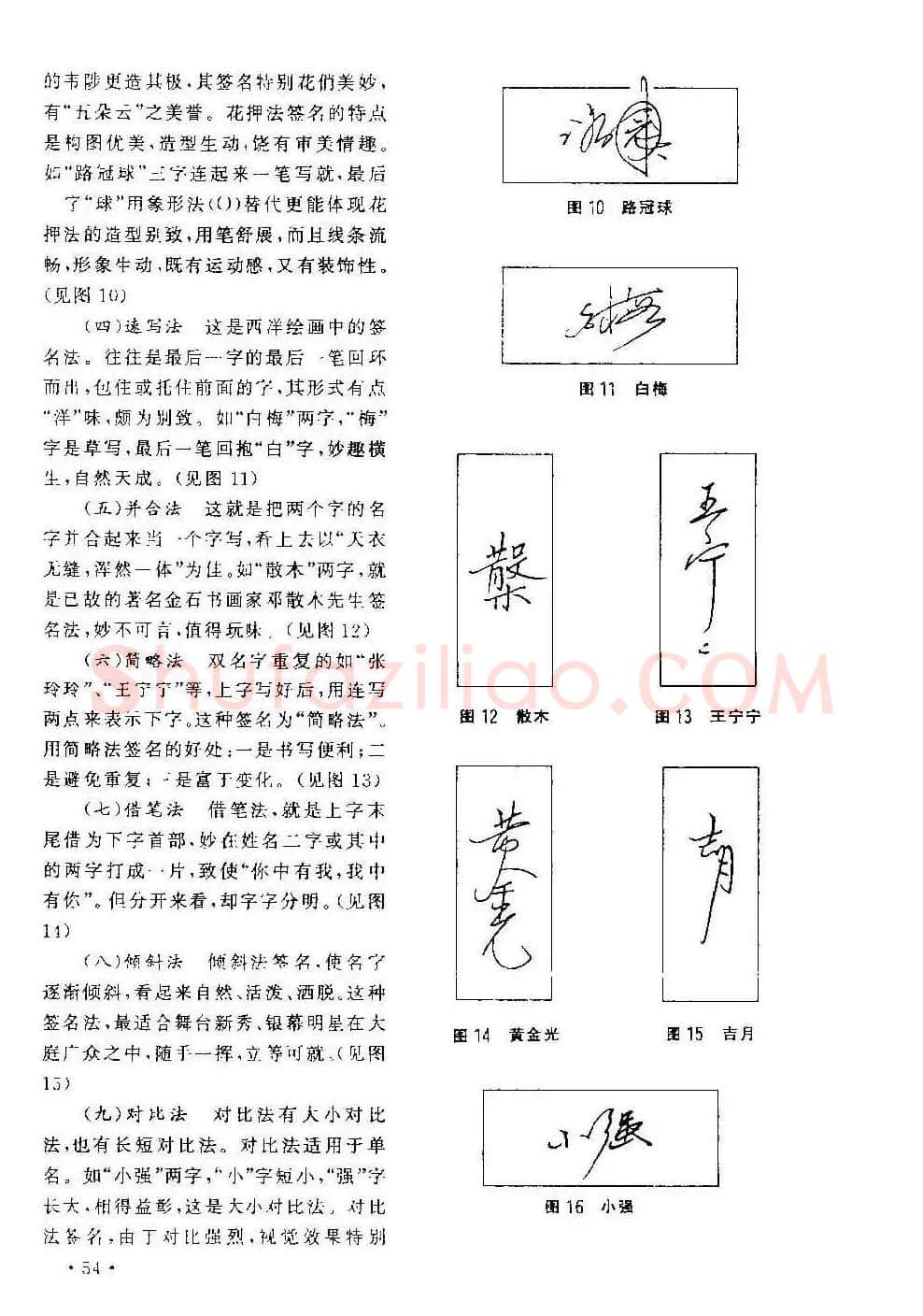 字帖下载丁永康《硬笔草字书写技法》 | 钢笔书法字帖