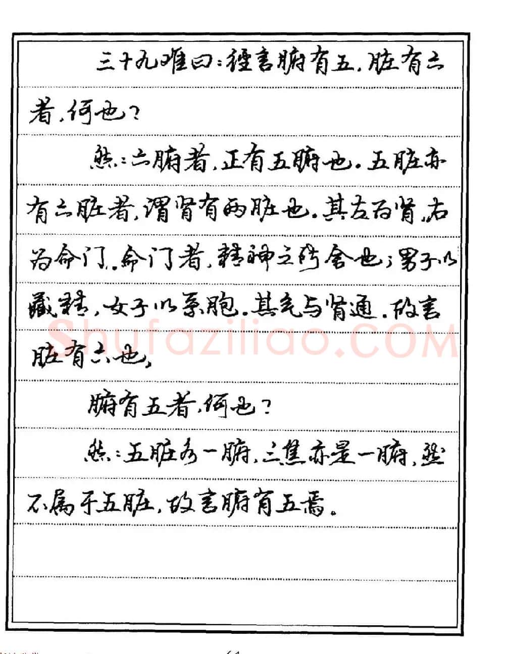 苏德生硬笔书法《中医经典钢笔字帖·难经》 | 硬笔书法字帖