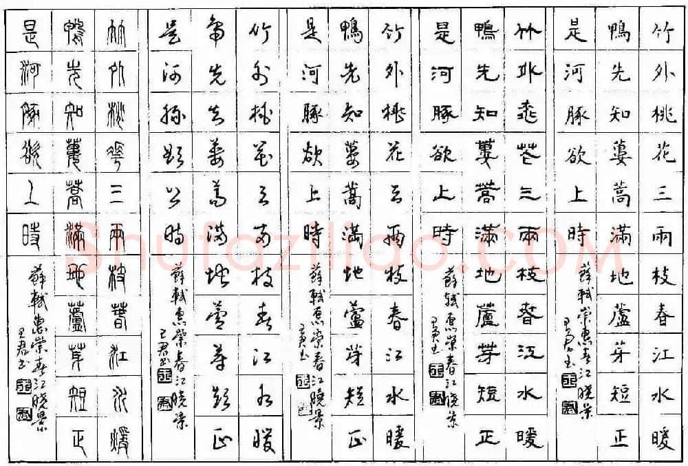 五体钢笔字帖下载《历代绝句百首》 | 硬笔书法字帖