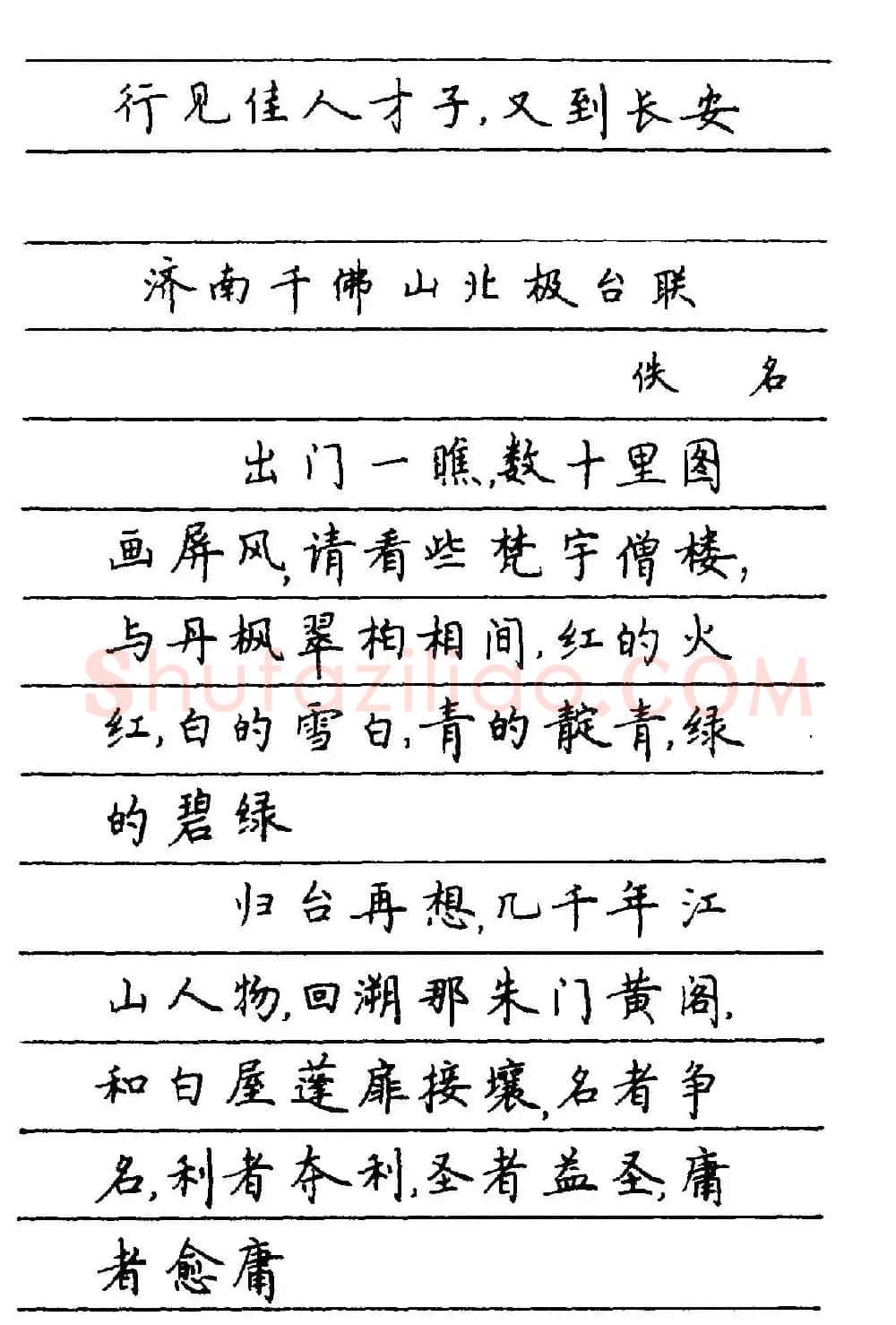 卢中南楷书《中国名联钢笔字帖》 | 钢笔书法字帖